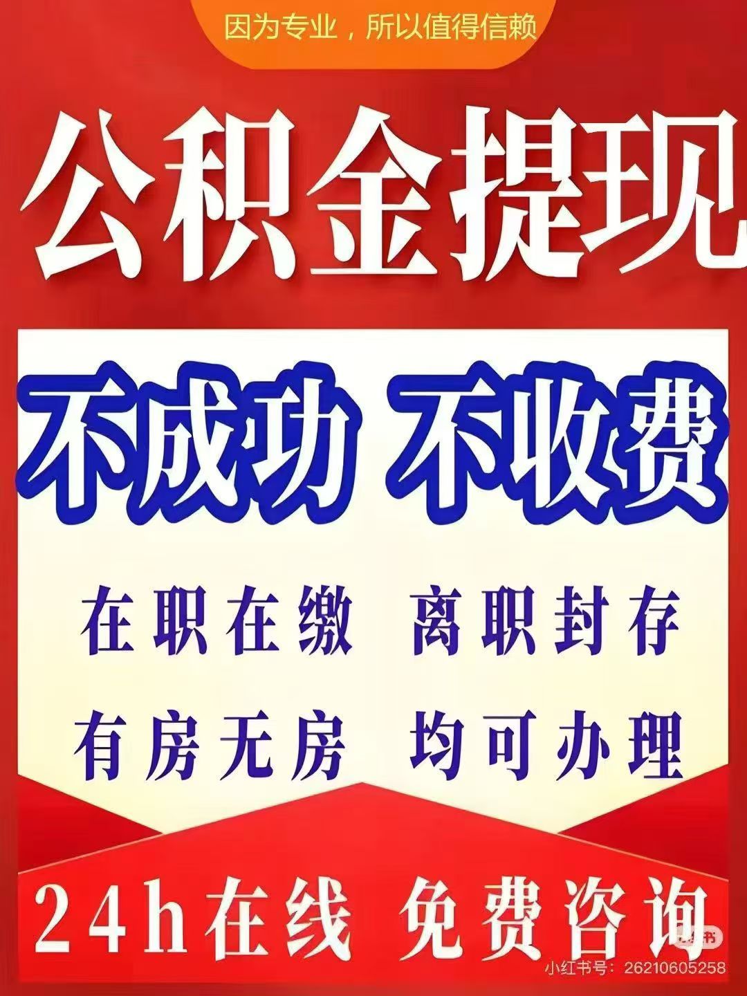 杭州大额公积金提取代办_专业合规_全程代办快速到账