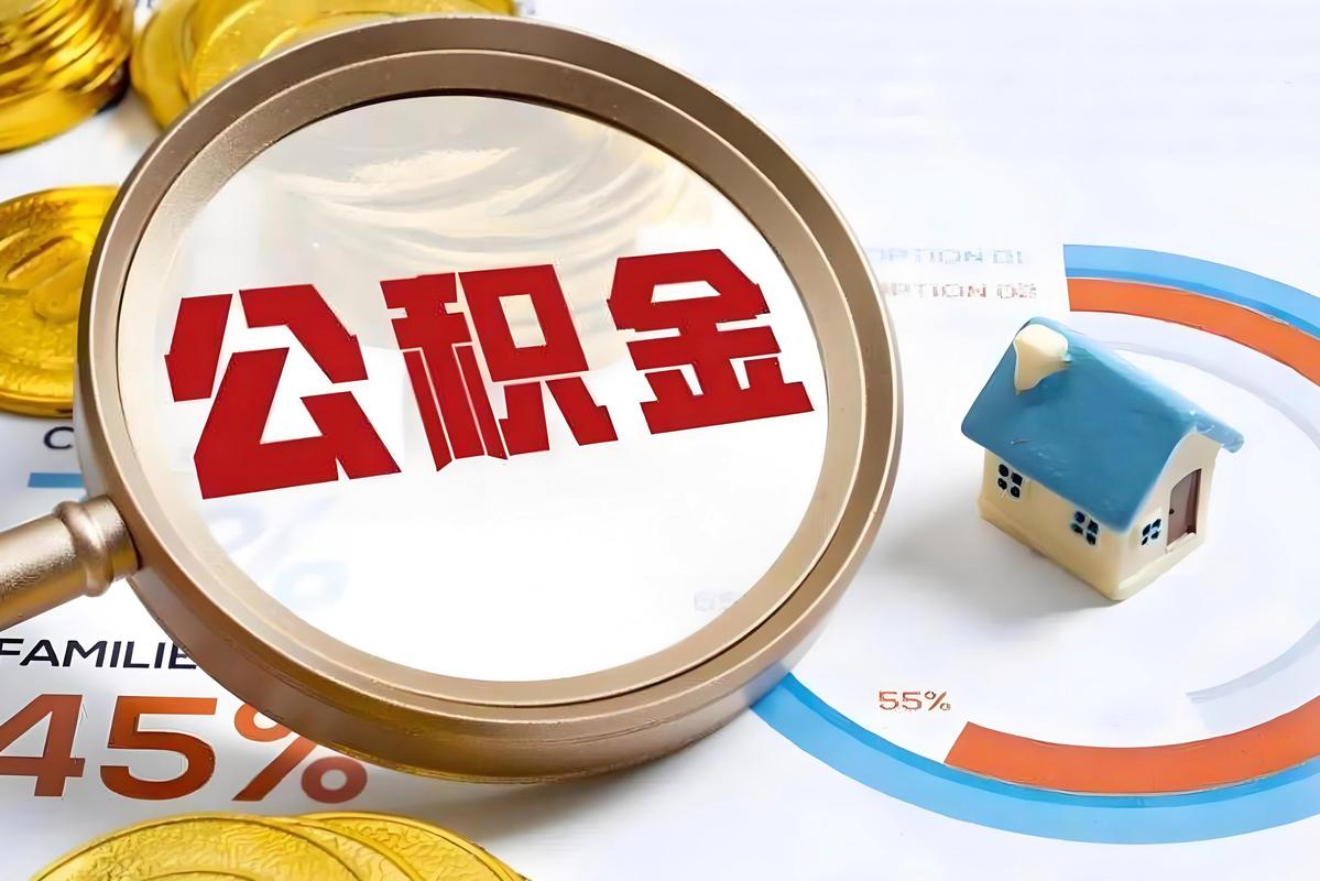 公积金提取子女材料